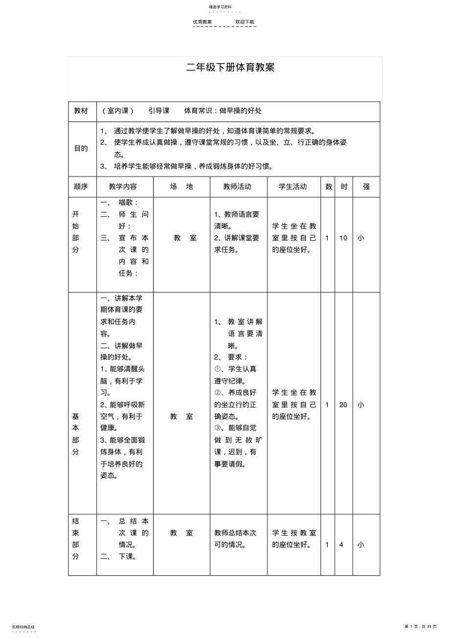 2022年小学二年级下册体育教案 .pdf_第1页