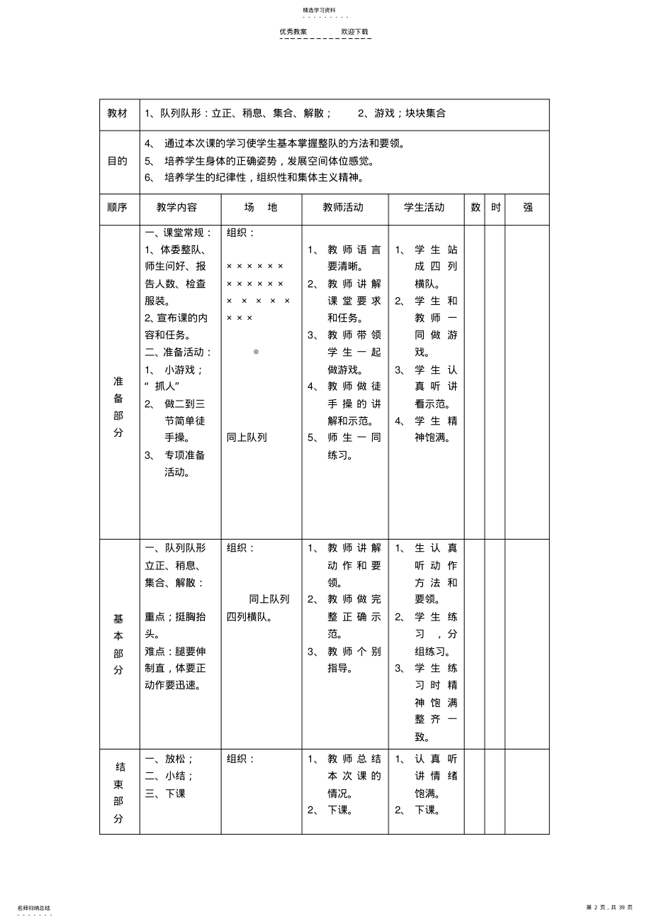 2022年小学二年级下册体育教案 .pdf_第2页