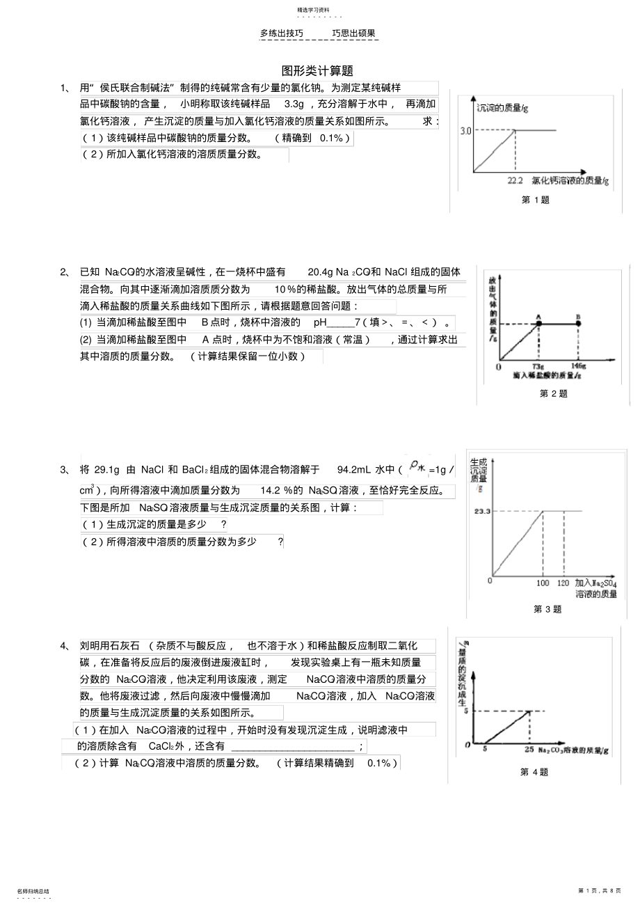 2022年初中化学图表型计算题答案 .pdf_第1页