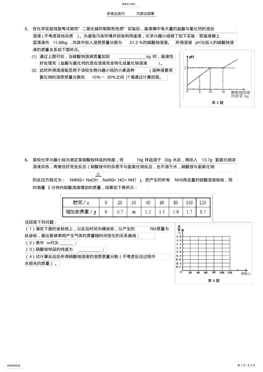 2022年初中化学图表型计算题答案 .pdf_第2页