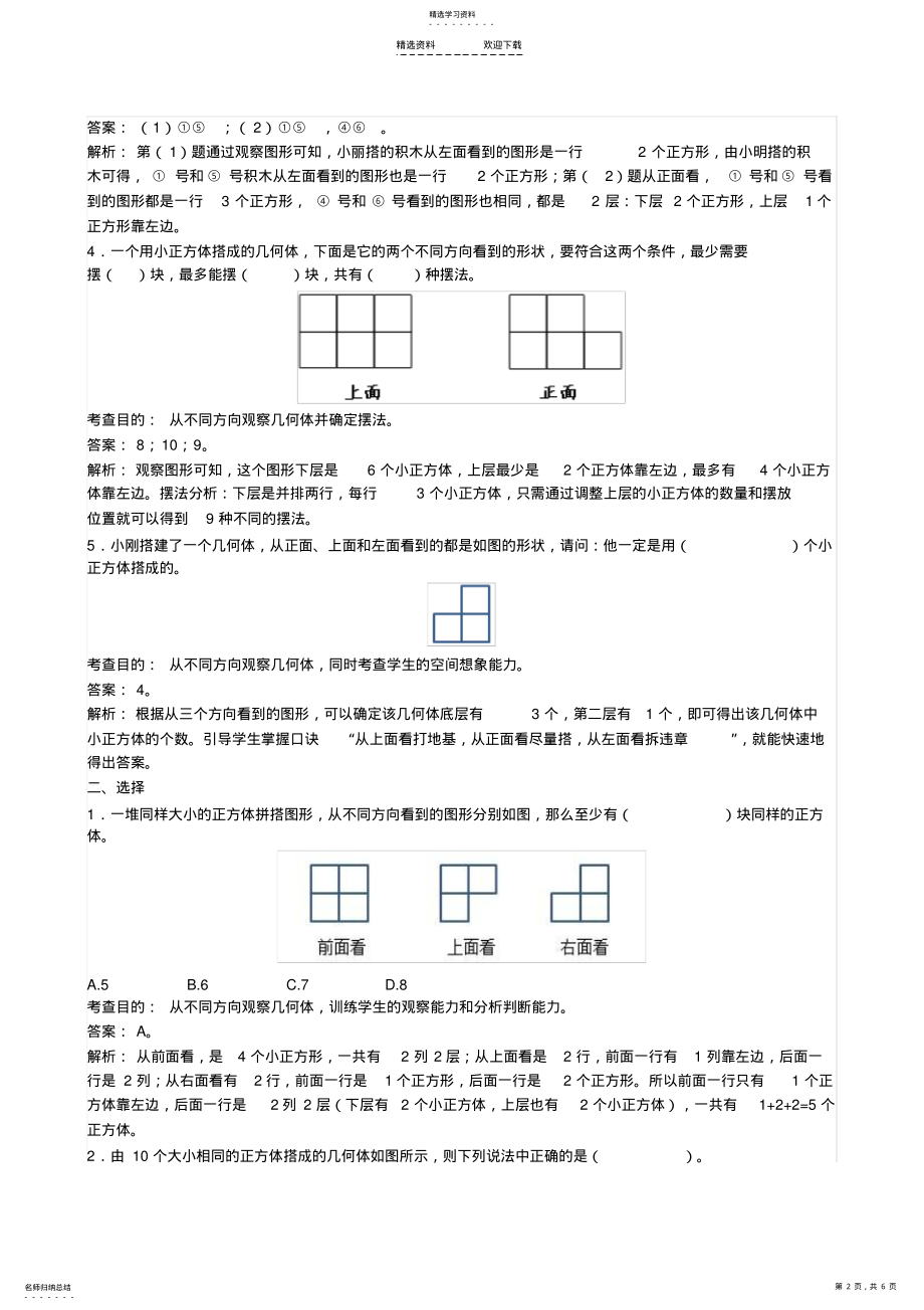 2022年小学五年级下册数学第一单元同步试卷及答案 .pdf_第2页