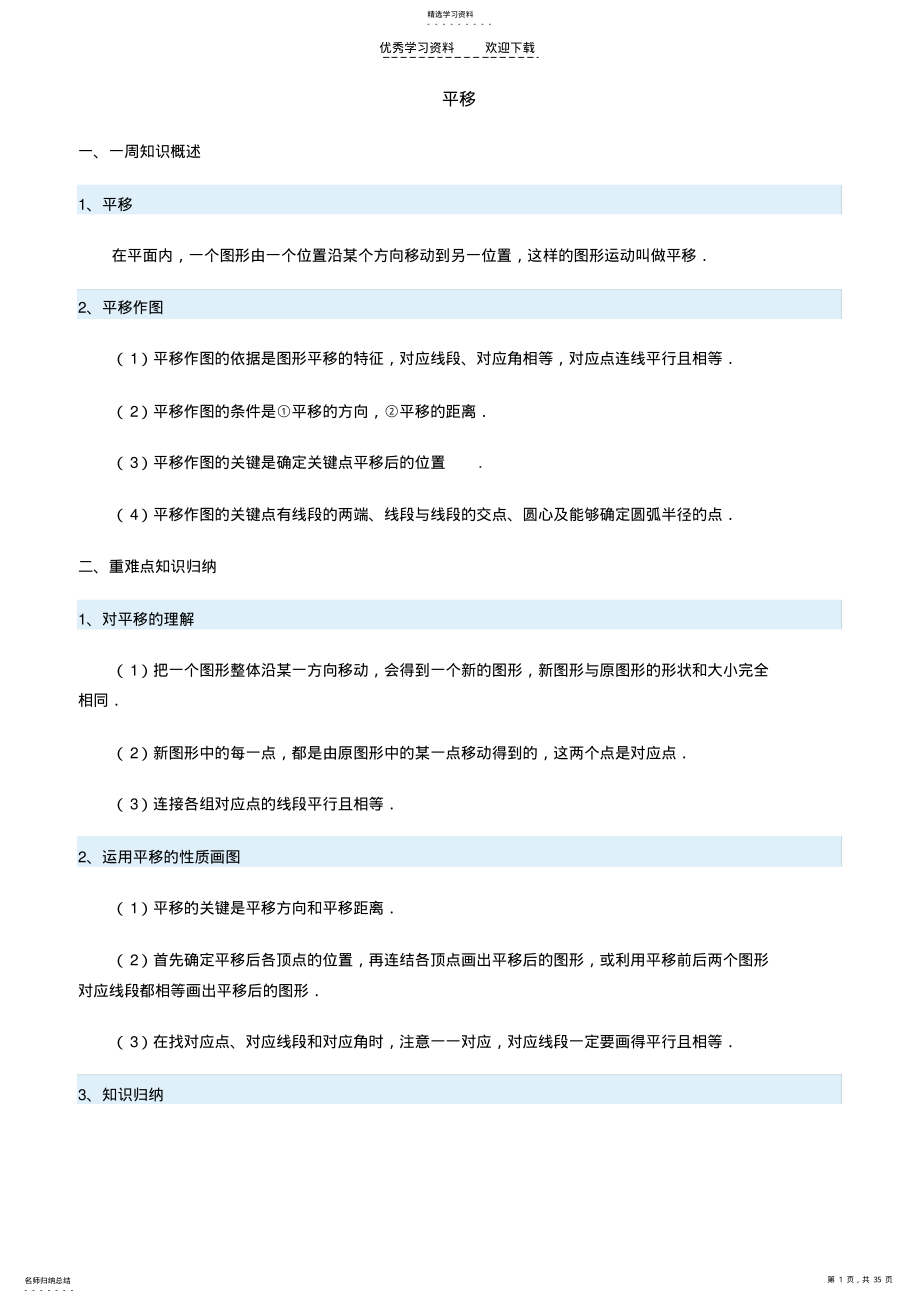 2022年初二数学下归纳总结 .pdf_第1页