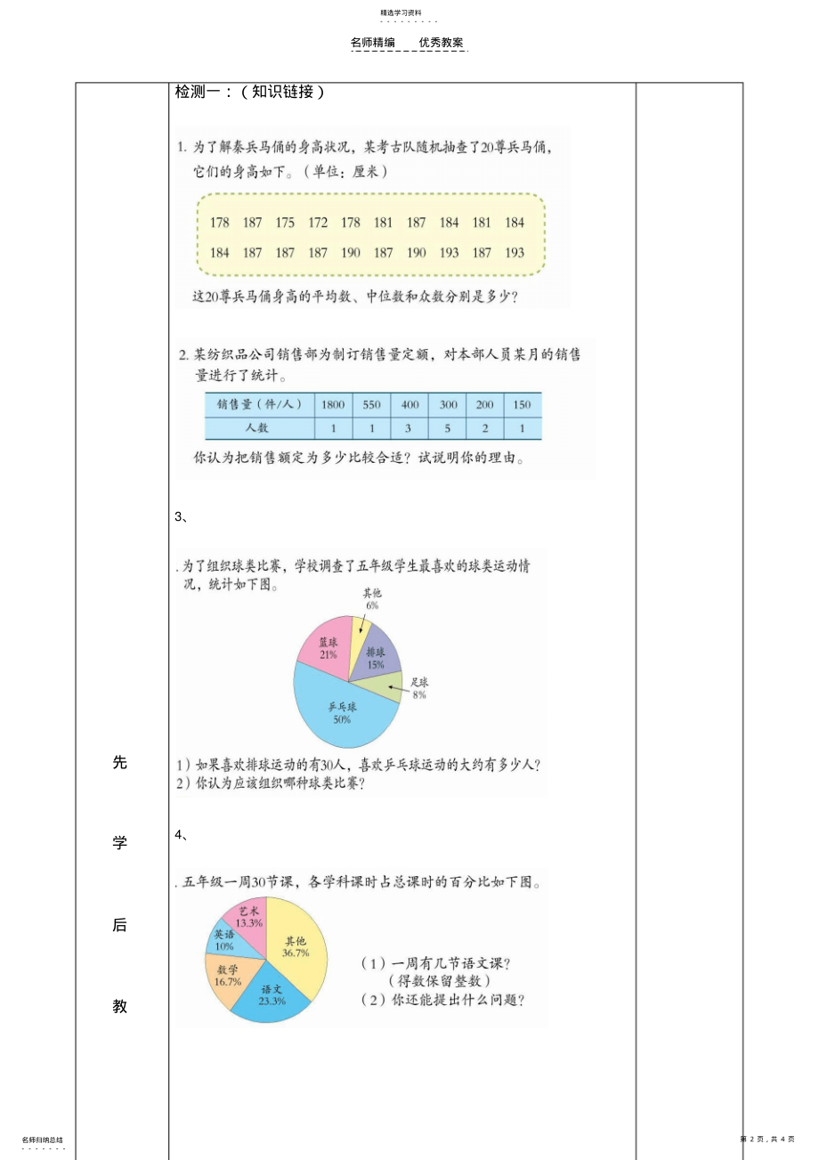 2022年统计复习课教学设计 .pdf_第2页