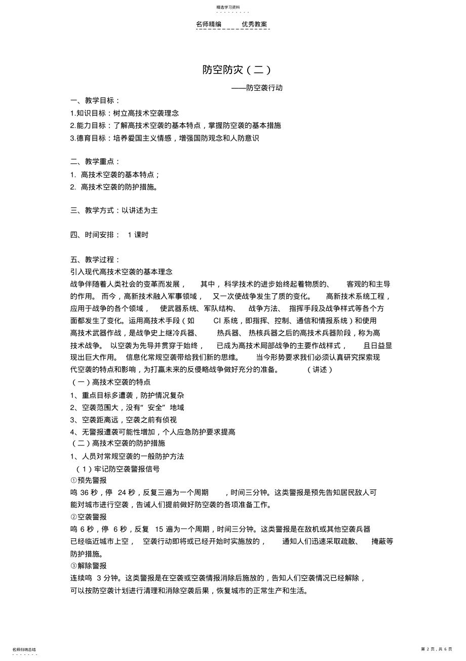 2022年防灾减灾教育教案四课 .pdf_第2页