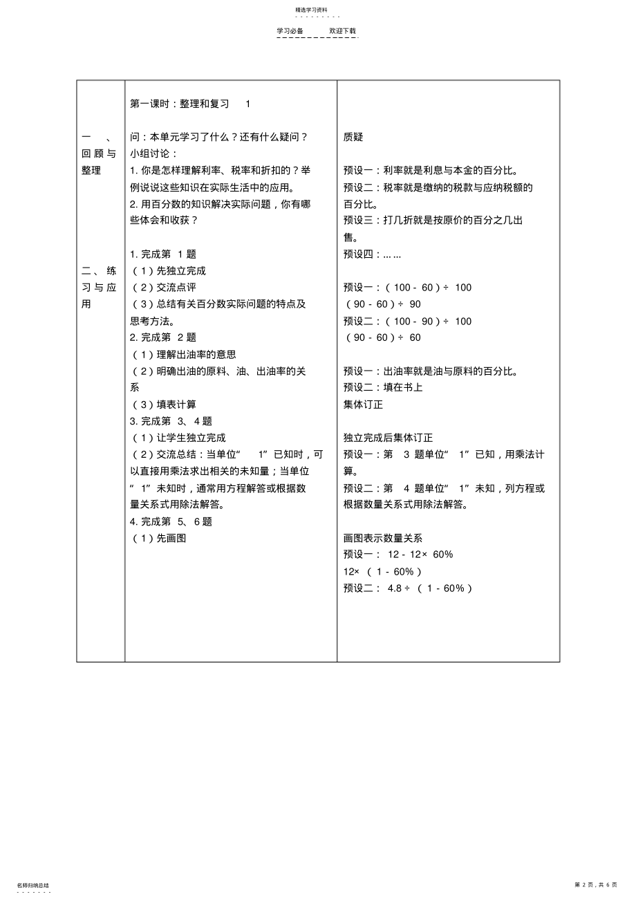 2022年六年级数学下册第一单元整理和复习教案苏教版 .pdf_第2页