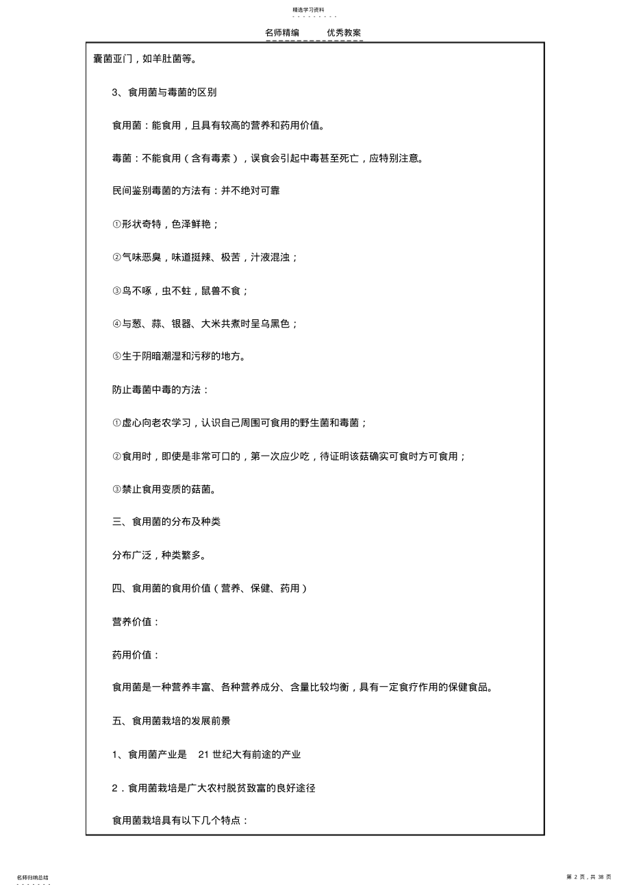 2022年食用菌生产技术教案改后 .pdf_第2页