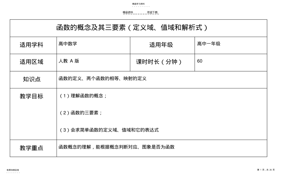 2022年函数的概念及其三要素 .pdf_第1页