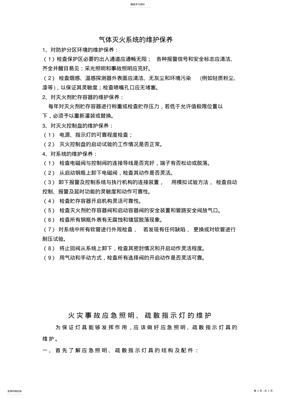 2022年防排烟系统的维护保养 .pdf_第2页