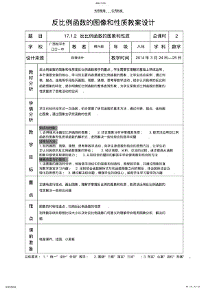 2022年反比例函数的图像和性质教案设计 .pdf