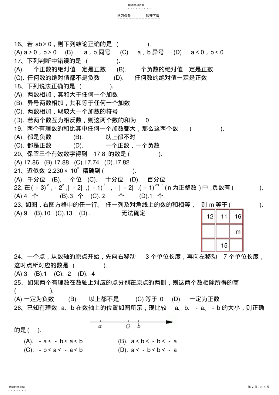 2022年苏教版七年级数学上册第一二三单元测试题 .pdf_第2页