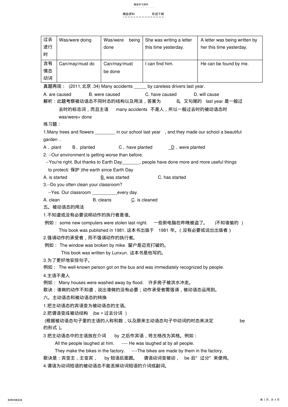 2022年初中英语讲义语法篇-被动语态 .pdf_第2页