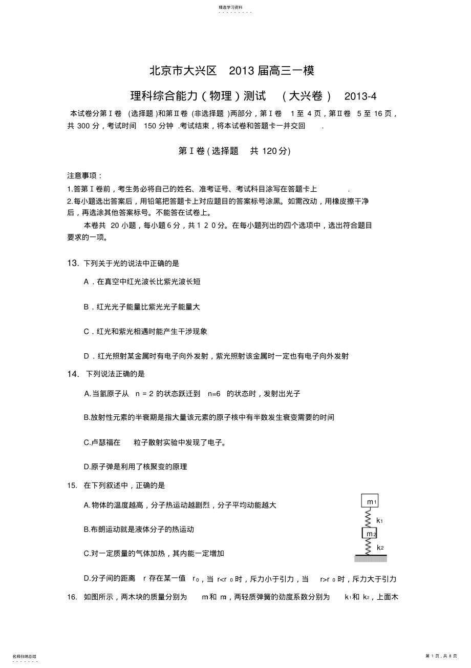 2022年北京市大兴区高三一模理综物理含答案 .pdf_第1页