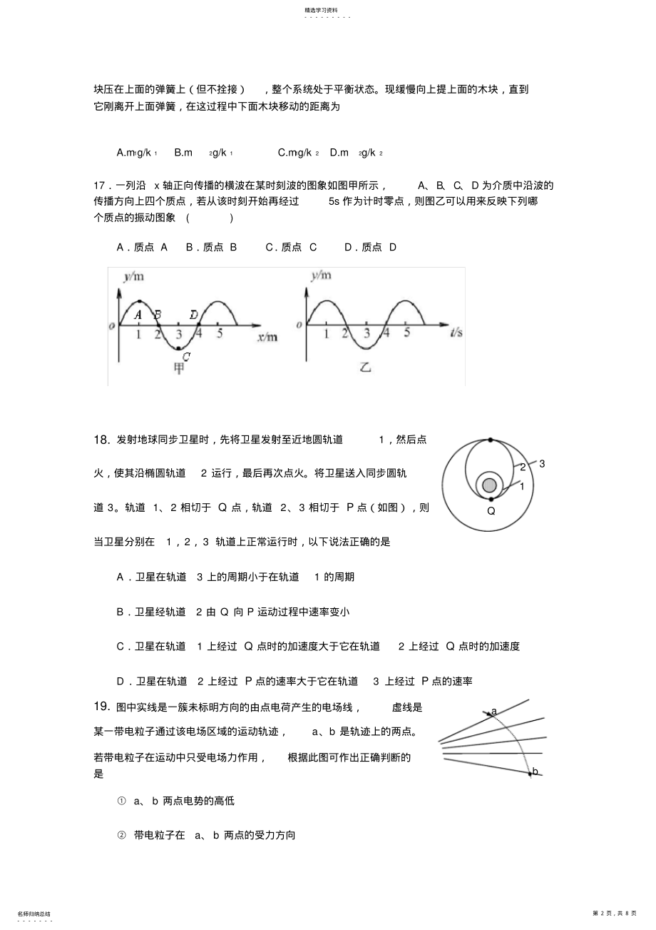 2022年北京市大兴区高三一模理综物理含答案 .pdf_第2页