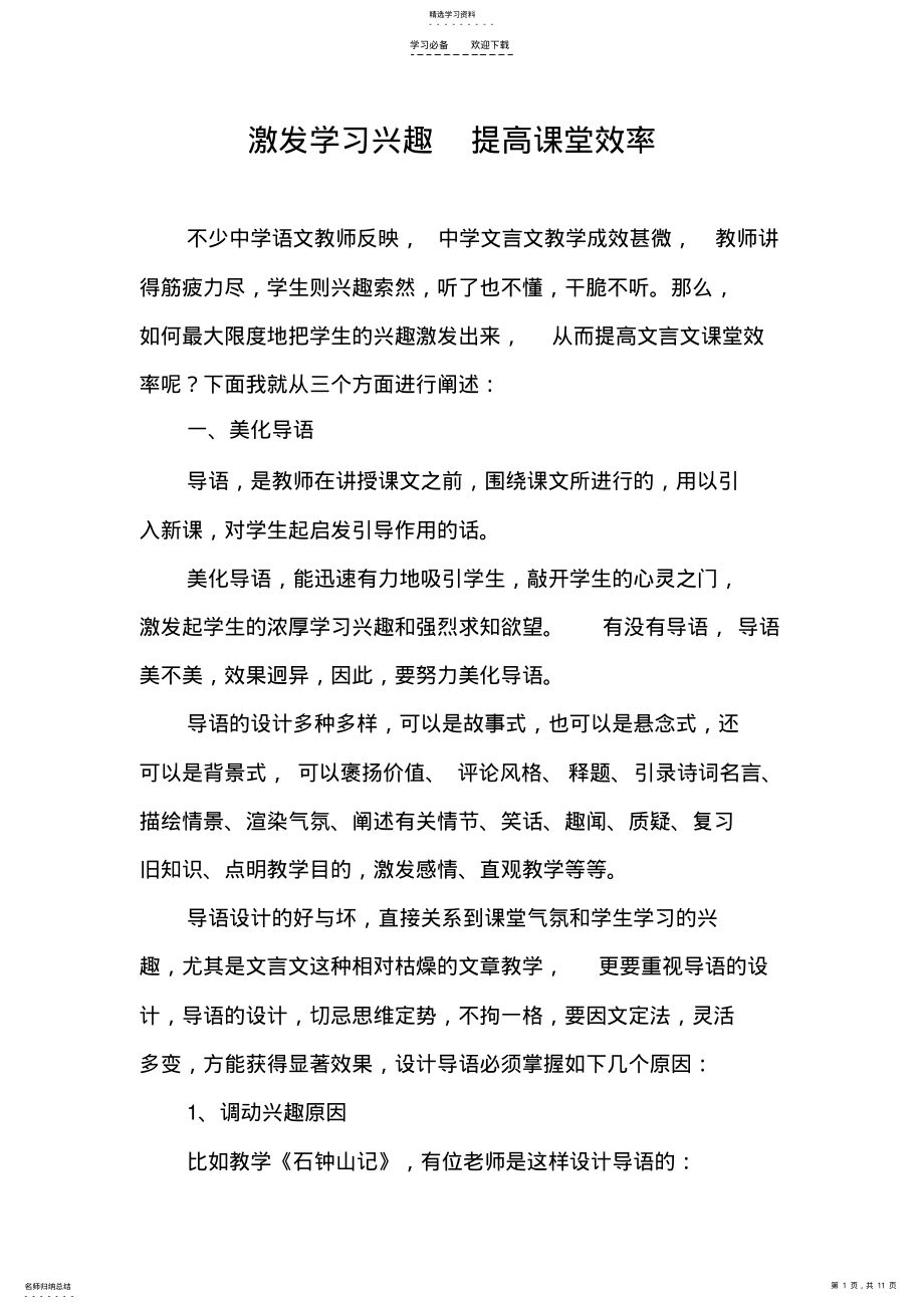 2022年如何提高文言文课堂教学效率 .pdf_第1页