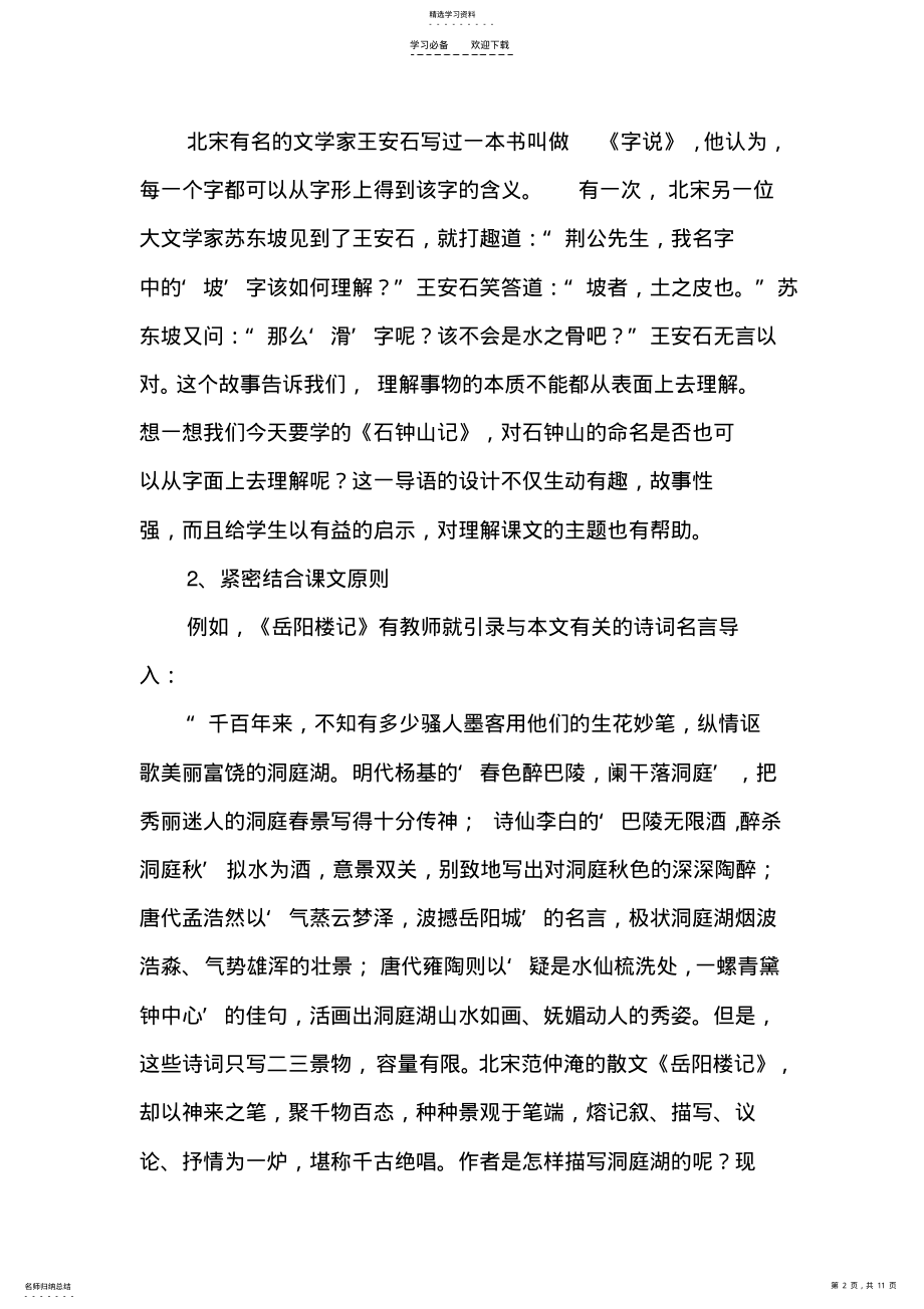 2022年如何提高文言文课堂教学效率 .pdf_第2页