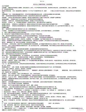 2022年外科学大题知识点 .pdf