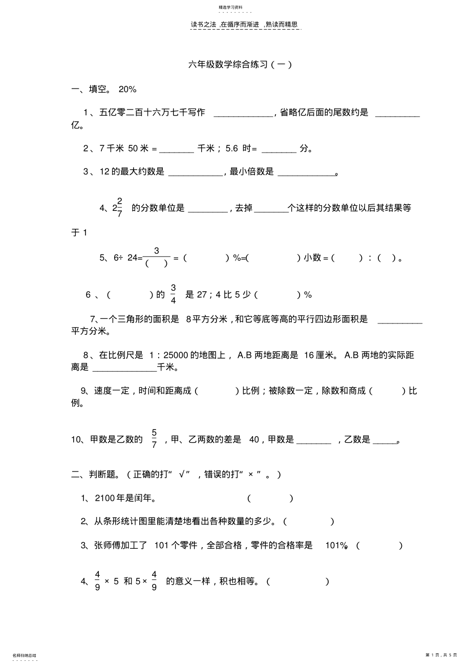 2022年小学北师大版六年级数学小升初综合复习试卷 .pdf_第1页