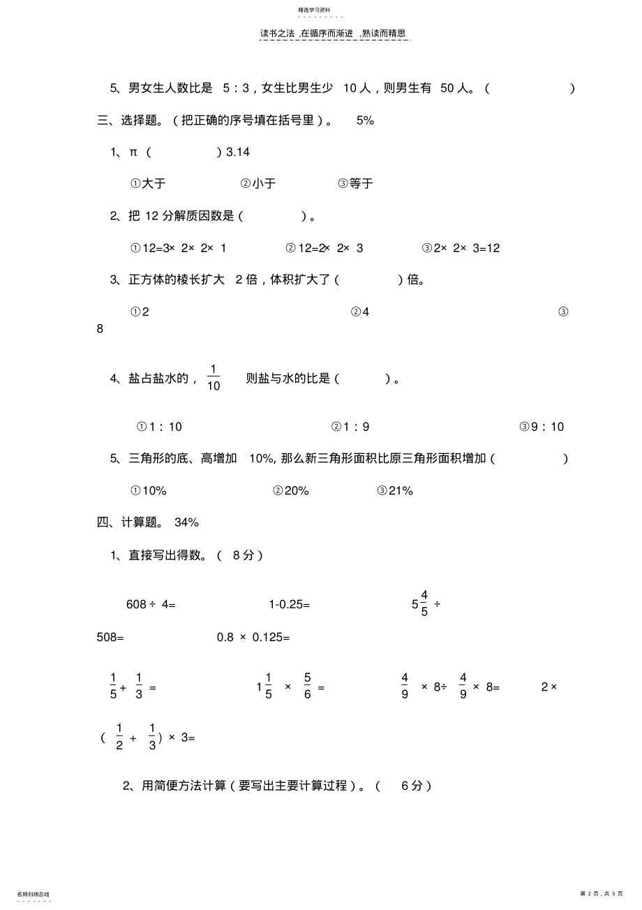 2022年小学北师大版六年级数学小升初综合复习试卷 .pdf_第2页