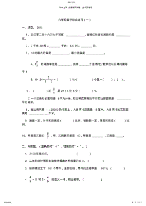 2022年小学北师大版六年级数学小升初综合复习试卷 .pdf