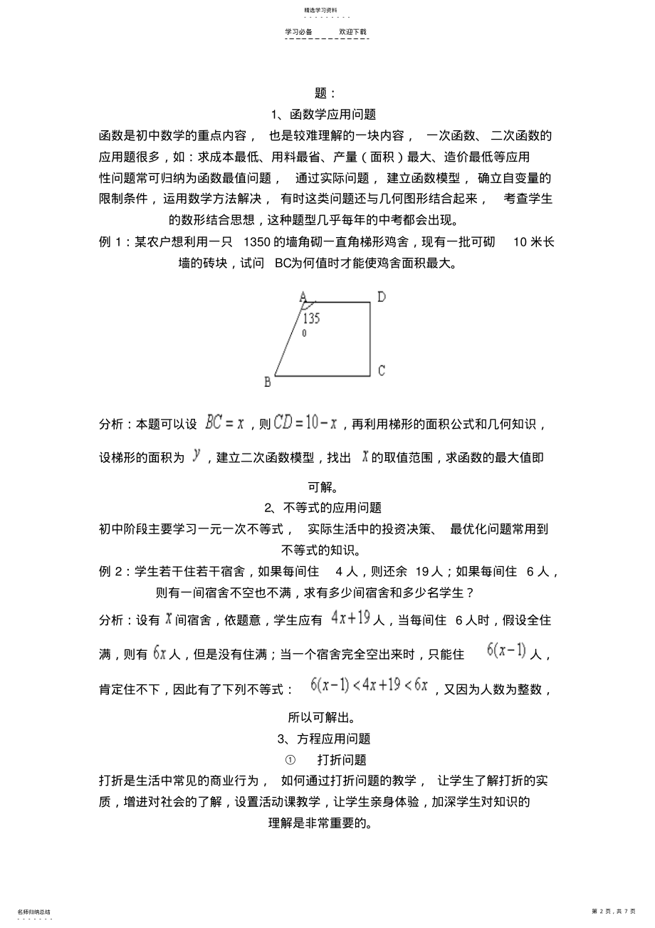 2022年初中数学活动课中应用问题的探讨 .pdf_第2页