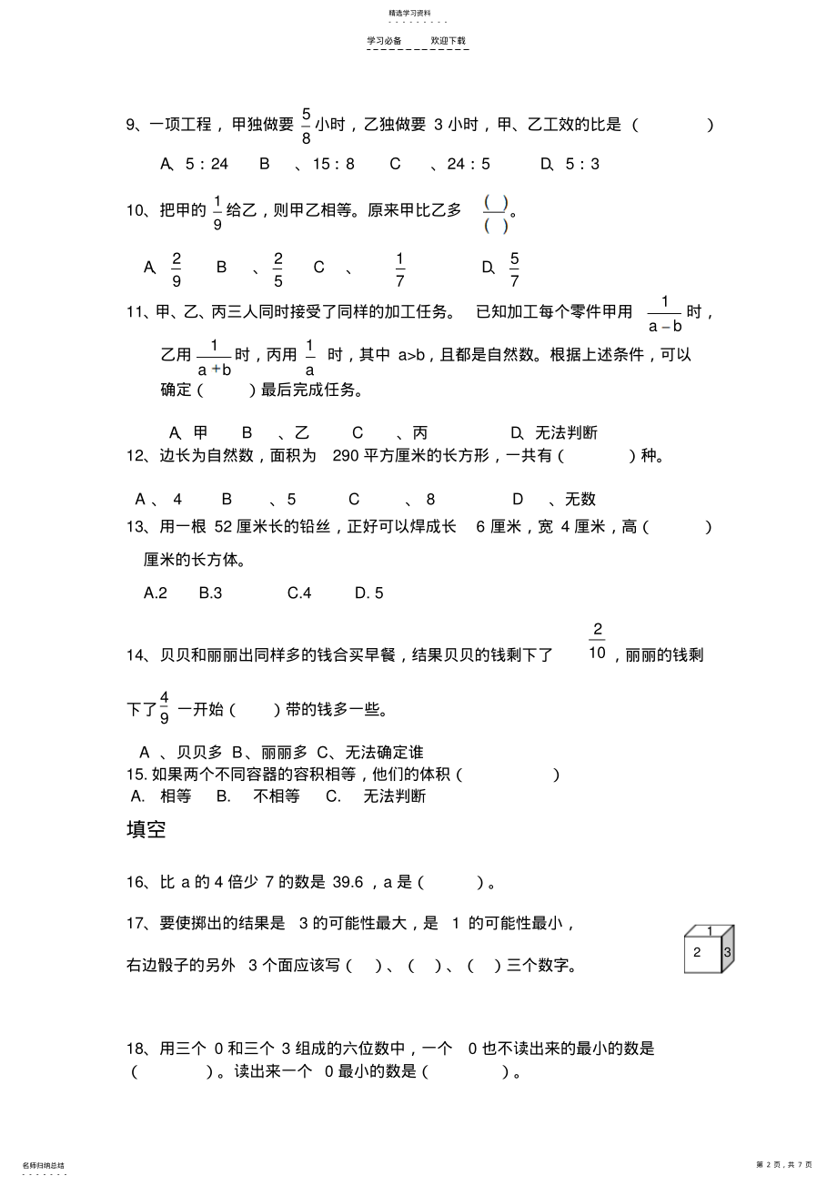 2022年小升初数学易错题整理 .pdf_第2页