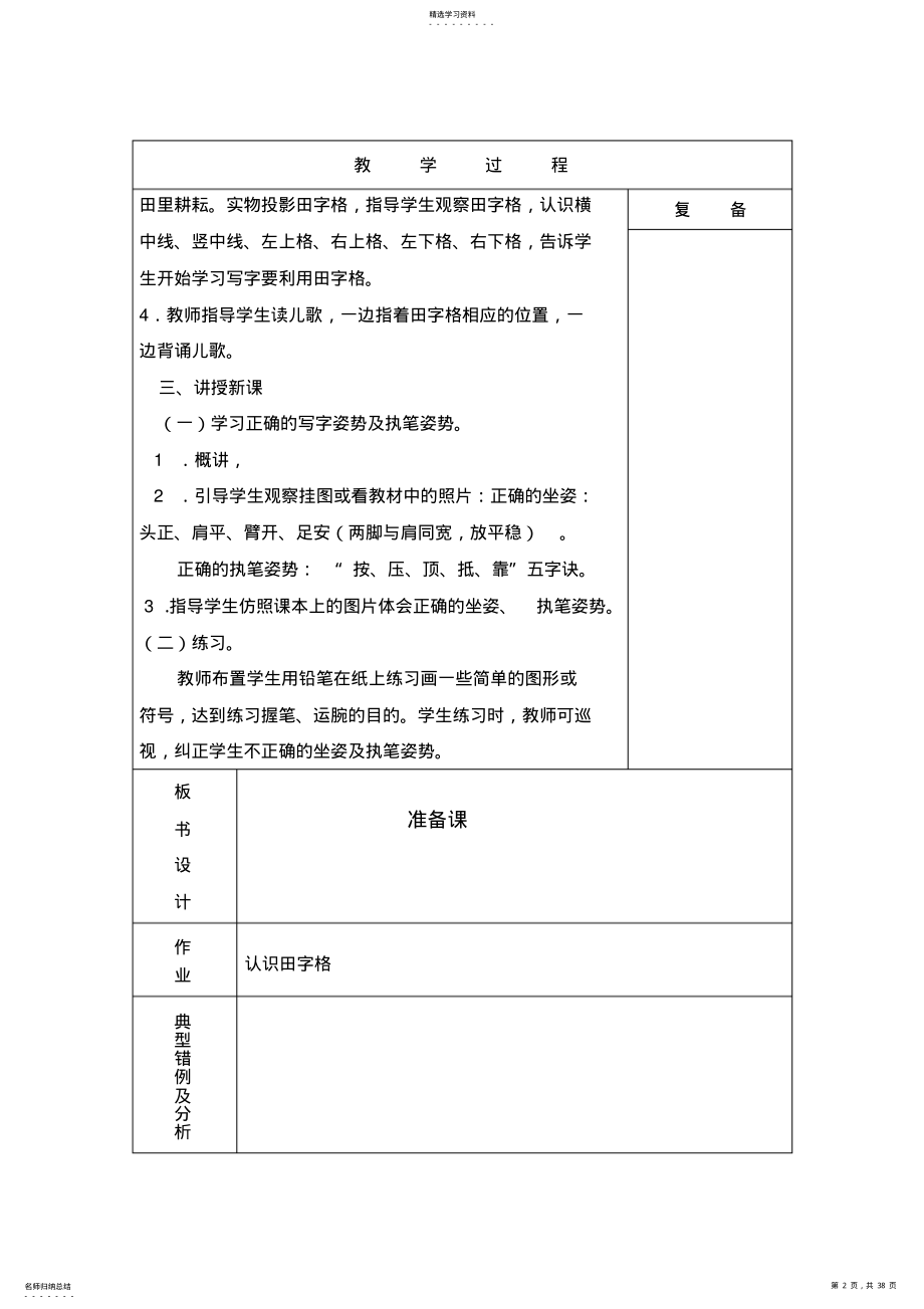 2022年小学一年级写字教案上册 .pdf_第2页