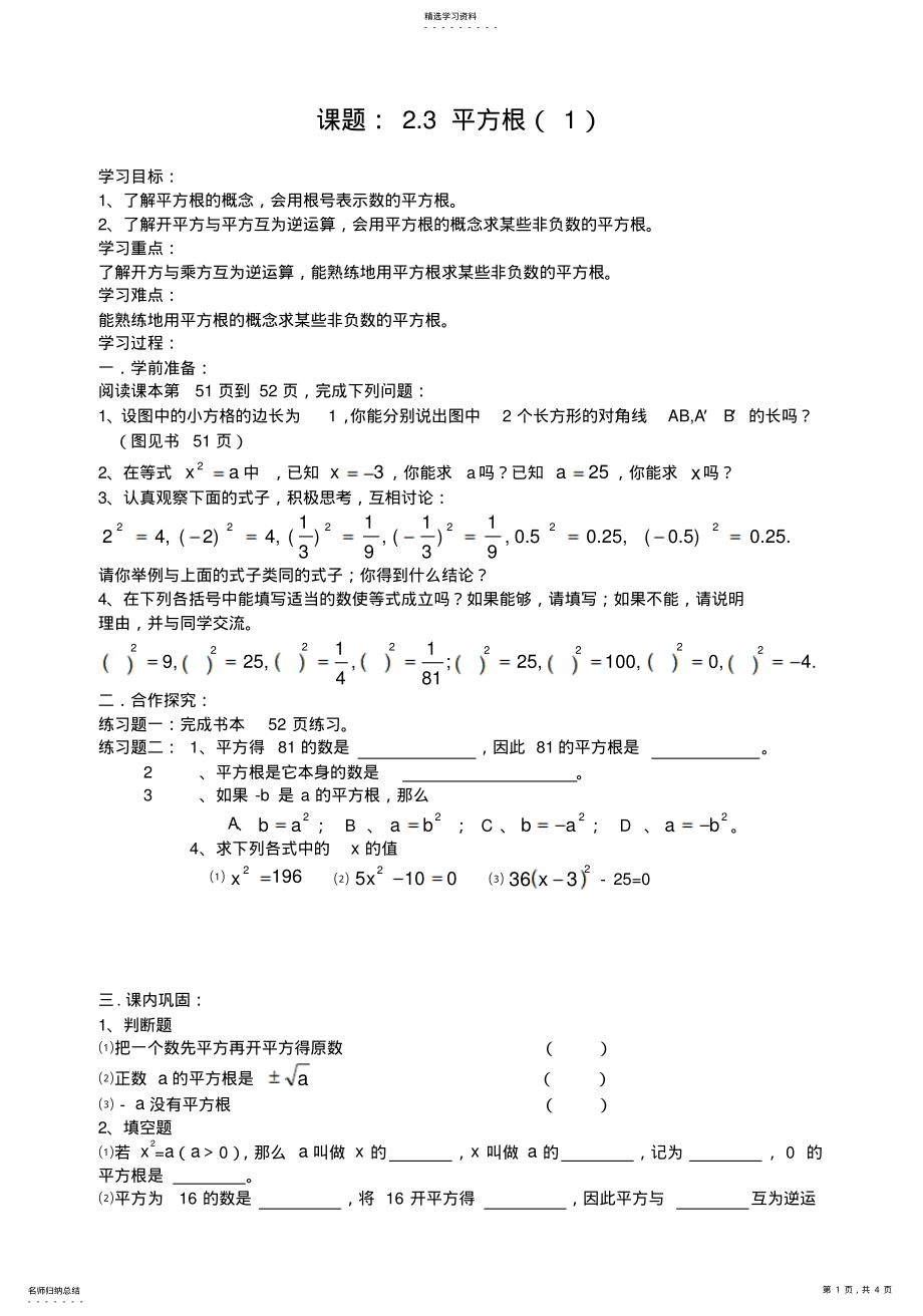 2022年初中数学平方根教学案 .pdf_第1页