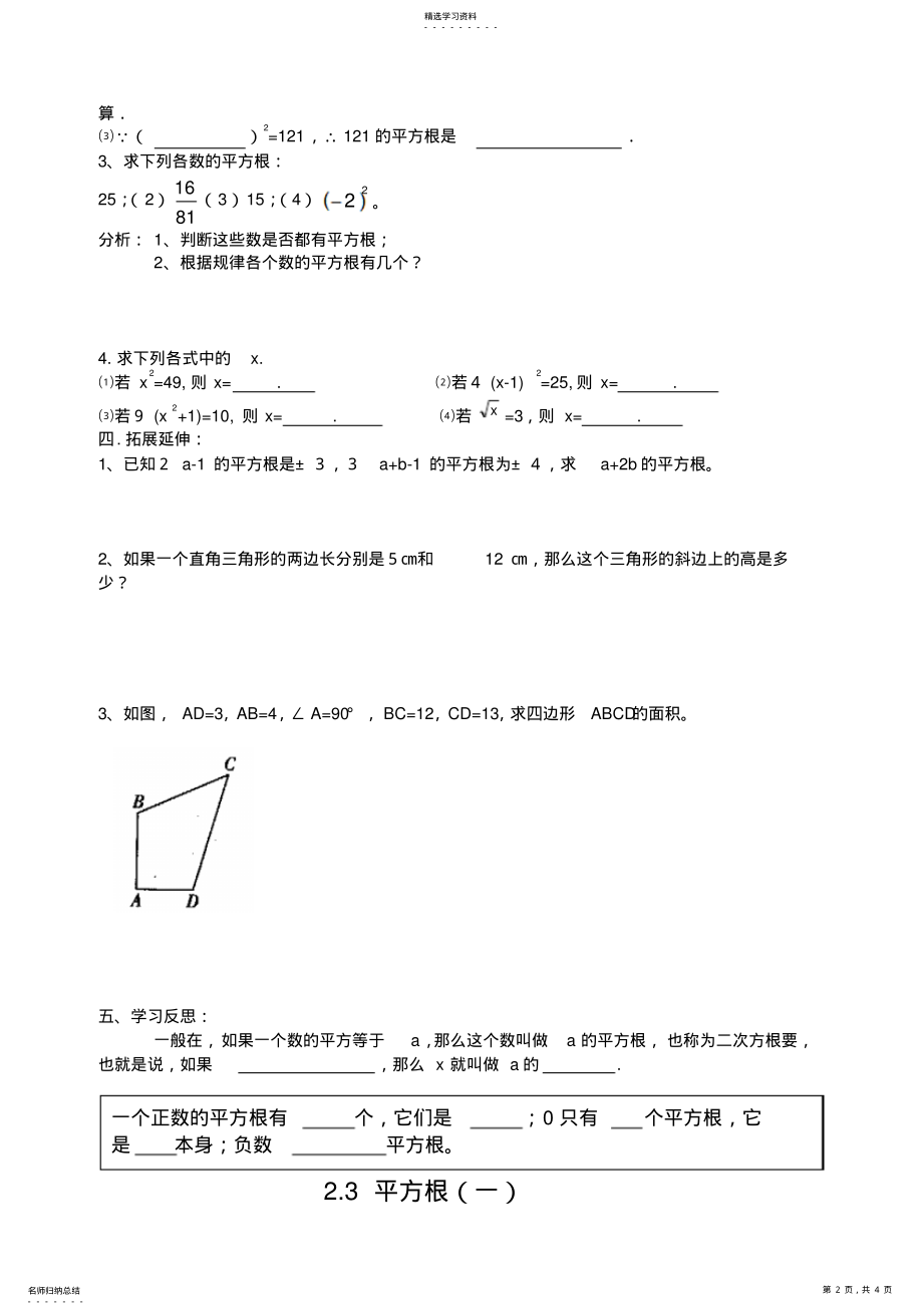 2022年初中数学平方根教学案 .pdf_第2页