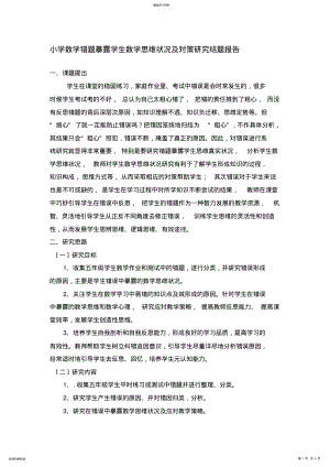 2022年错题研究结题报告 .pdf