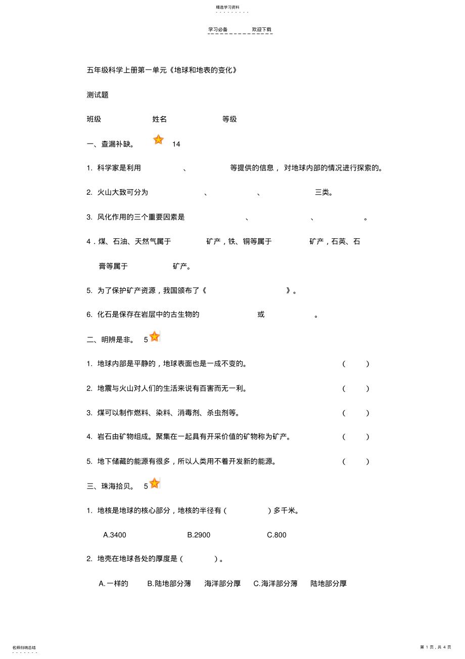 2022年青岛版五年级科学上册单元测试题及答案 .pdf_第1页