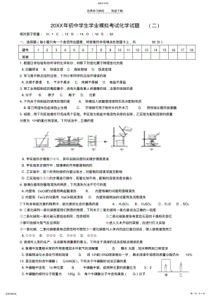 2022年初中学生学业模拟考试试题 .pdf