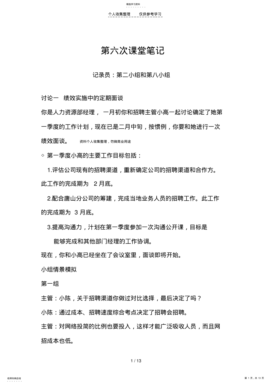 2022年课堂笔记 .pdf_第1页