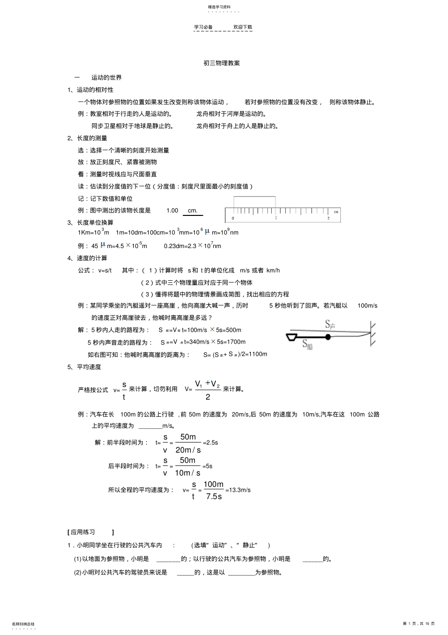 2022年初三物理总复习教案 .pdf_第1页