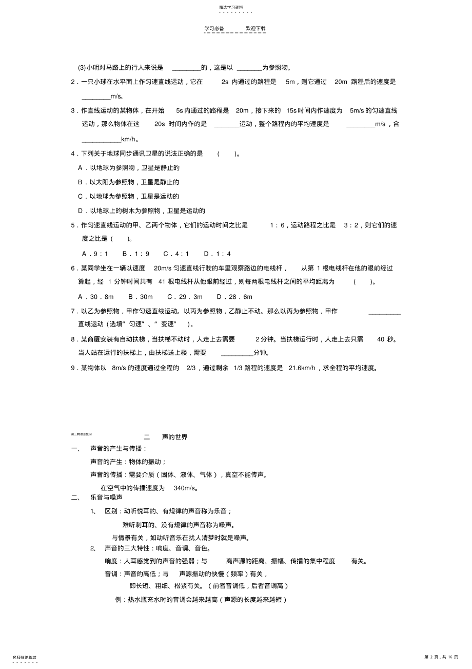 2022年初三物理总复习教案 .pdf_第2页