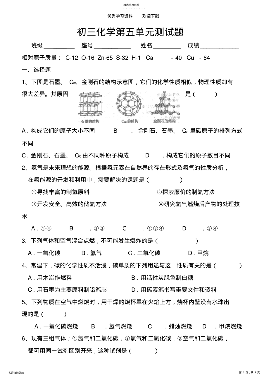 2022年初三化学第五单元测试题 .pdf_第1页