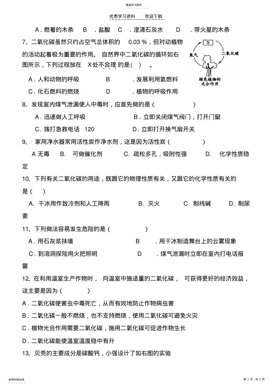 2022年初三化学第五单元测试题 .pdf_第2页