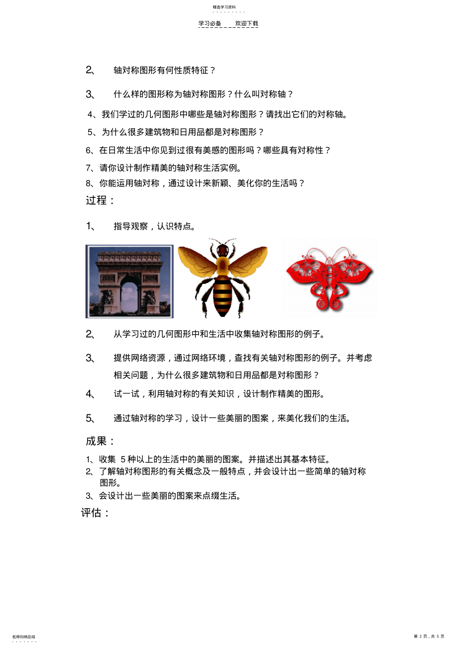 2022年轴对称的美—探究型教学设计 .pdf_第2页