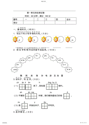 2022年部编一年级下册语文第一单元综合测试卷 .pdf