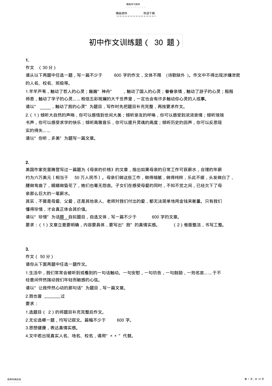 2022年初中作文训练题 .pdf_第1页