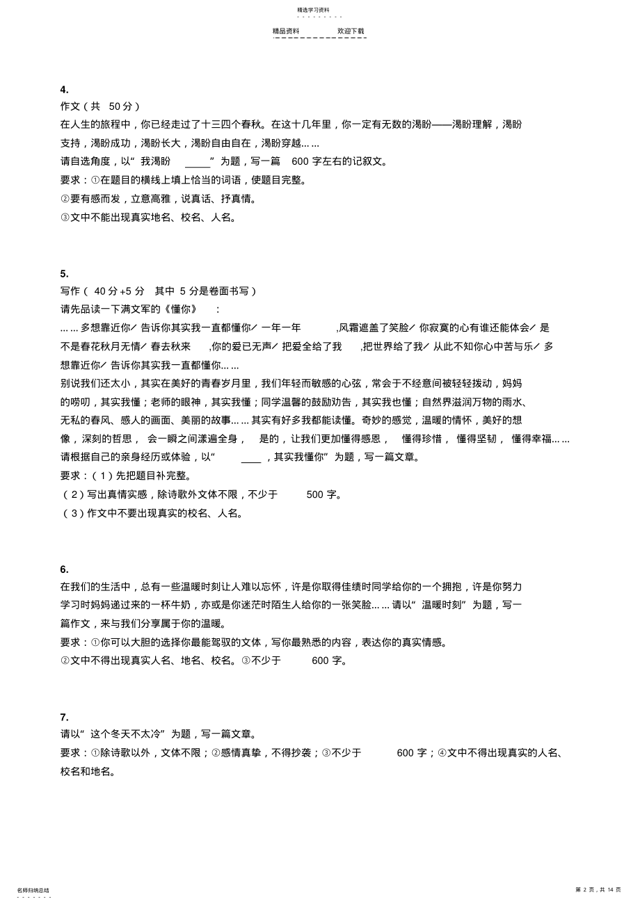 2022年初中作文训练题 .pdf_第2页