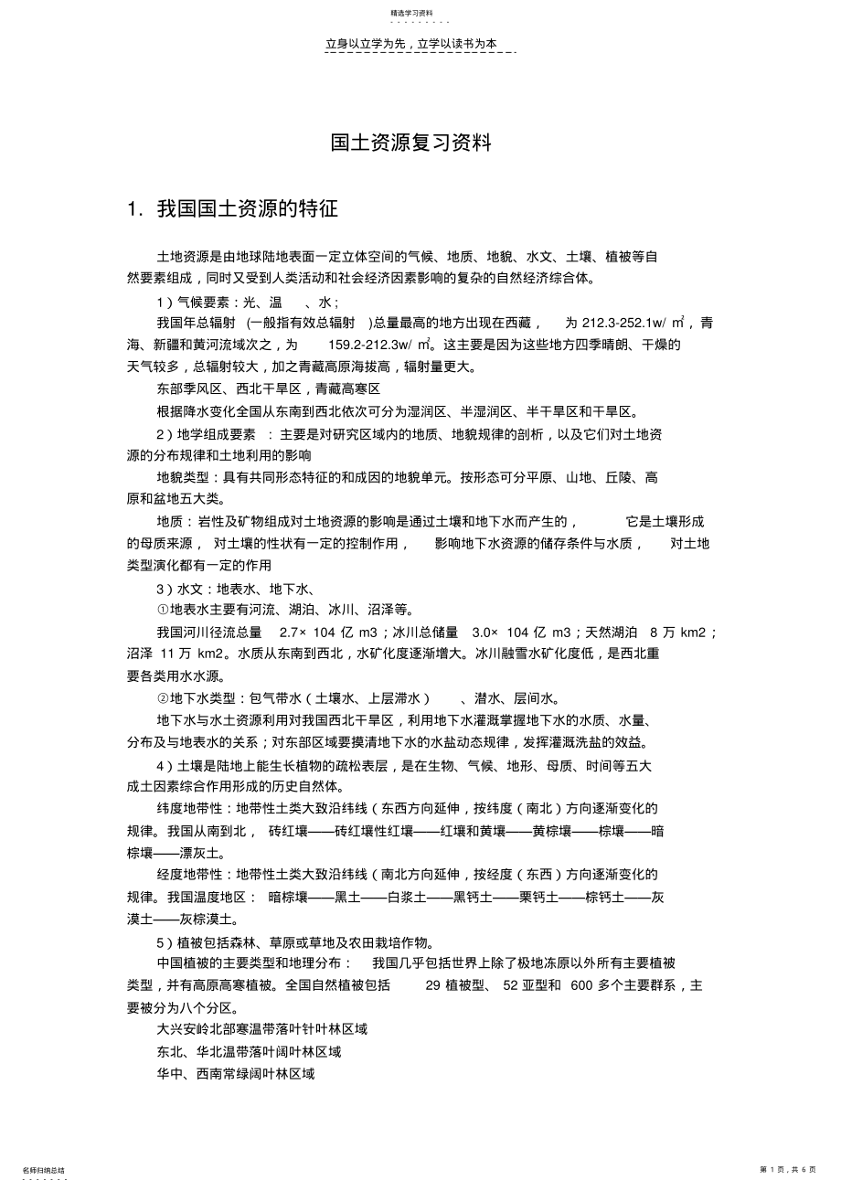 2022年国土资源学复习资料 .pdf_第1页