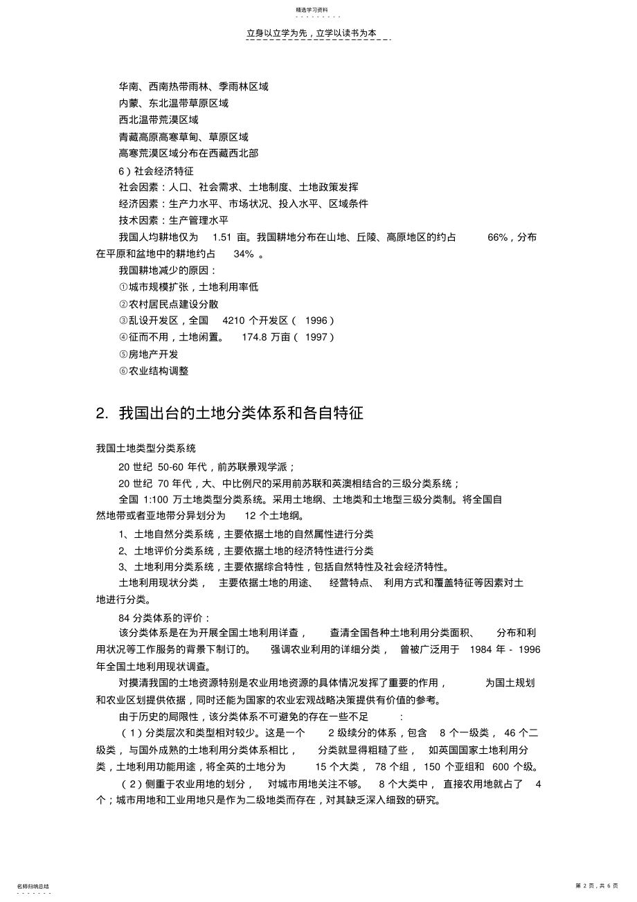 2022年国土资源学复习资料 .pdf_第2页