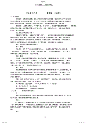 2022年议论文的开头董德荣2013 .pdf