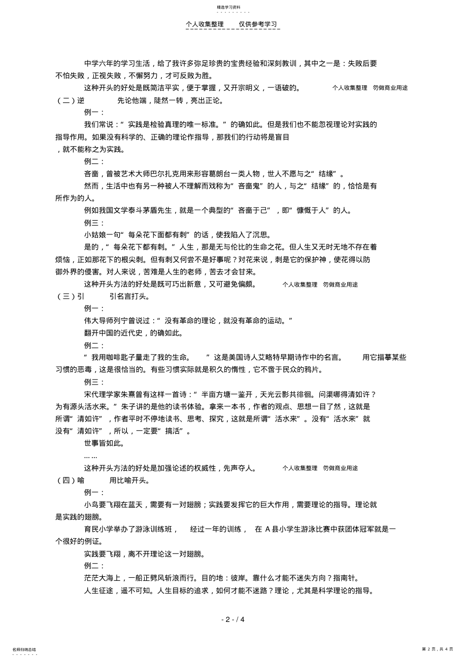 2022年议论文的开头董德荣2013 .pdf_第2页