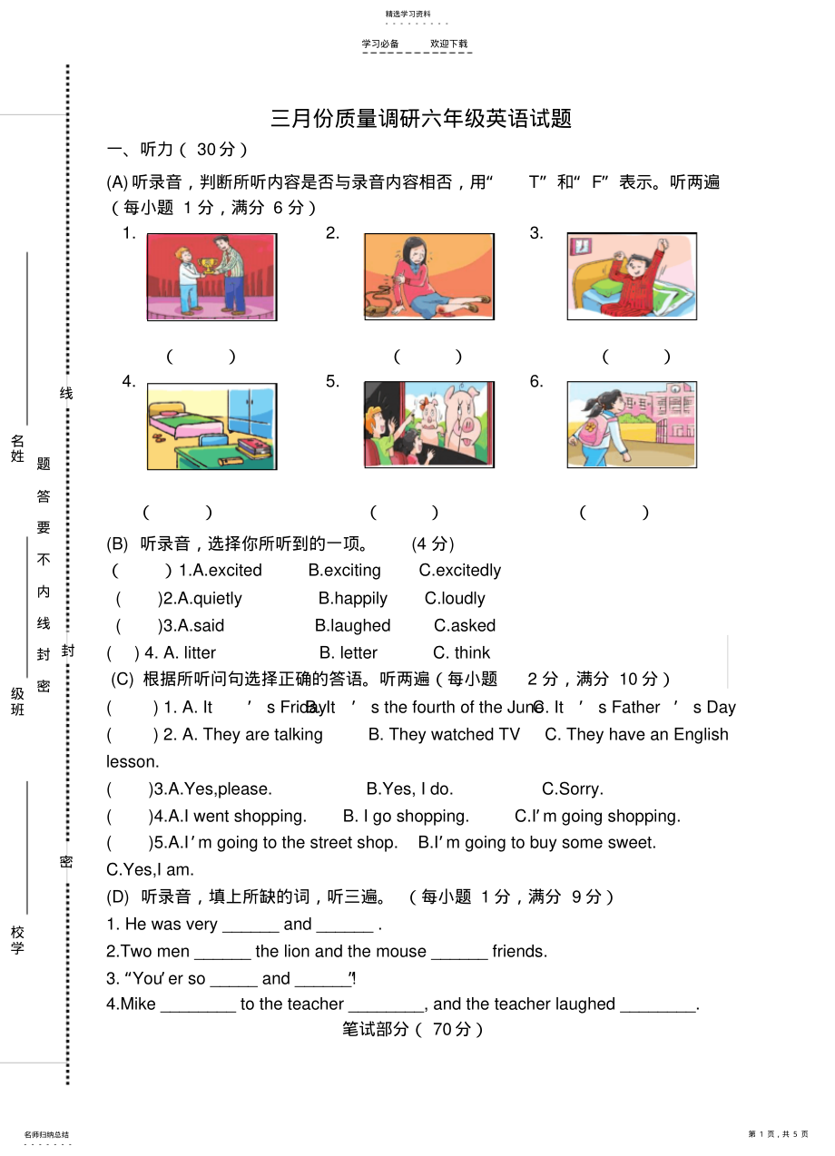 2022年译林版六年级英语下册第一次月考试卷 .pdf_第1页