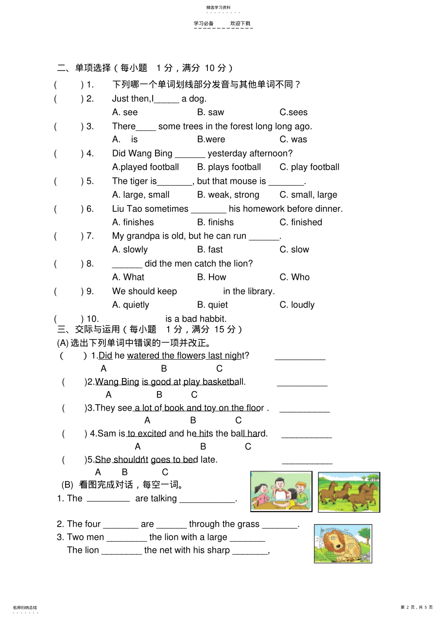 2022年译林版六年级英语下册第一次月考试卷 .pdf_第2页