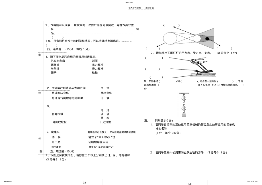 2022年小学科学毕业试卷 .pdf_第2页