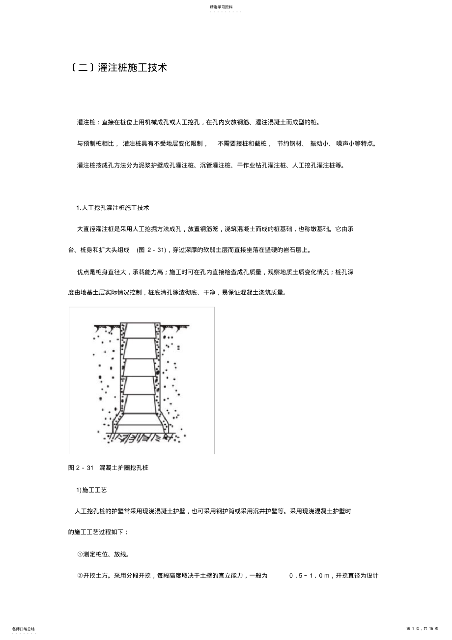 2022年钻孔桩施工方案 .pdf_第1页