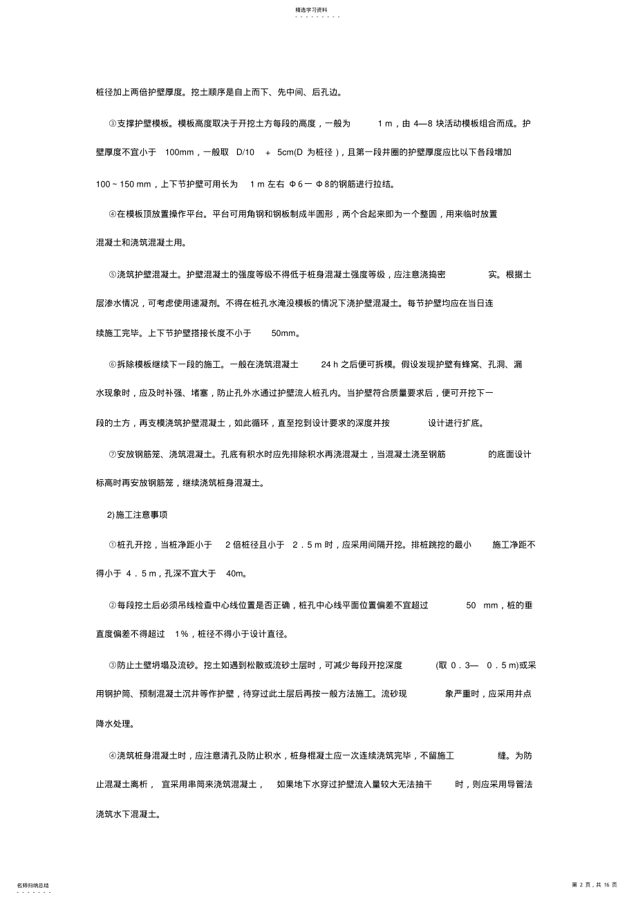 2022年钻孔桩施工方案 .pdf_第2页