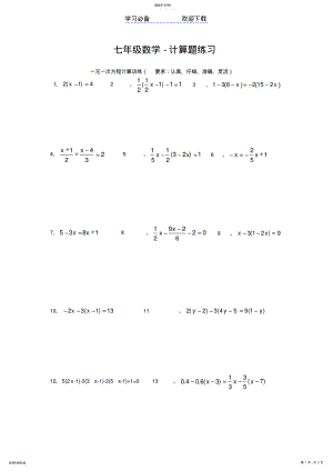 2022年北师大七年级数学计算题练习 .pdf